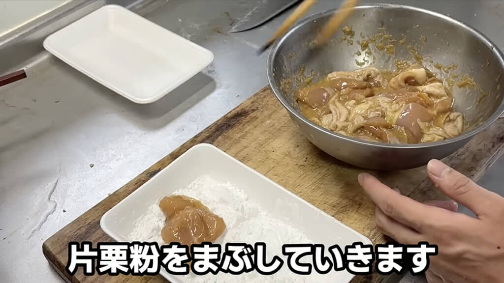 片栗粉をまぶして揚げていきます