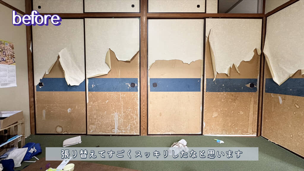 次はボロボロのふすまをなんとかします