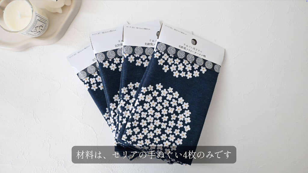 セリアの手ぬぐいタオル4枚