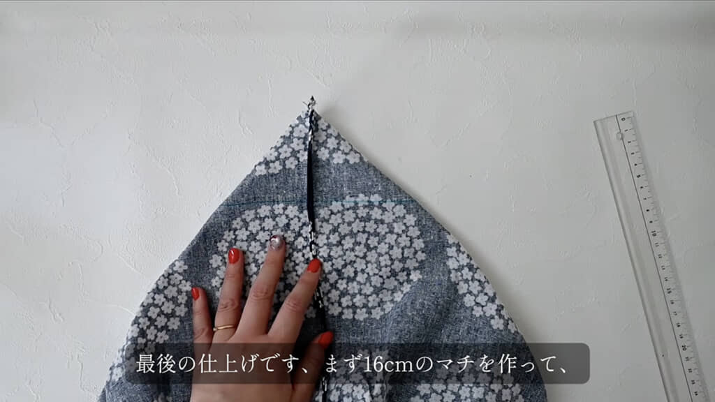 マチを作れば……