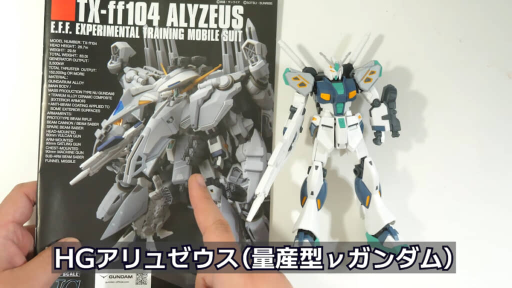 アリュゼウスのコアユニット「量産型νガンダム」