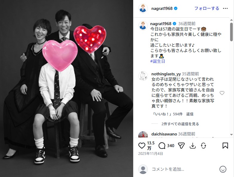 渡辺満里奈と名倉潤の子どもたち
