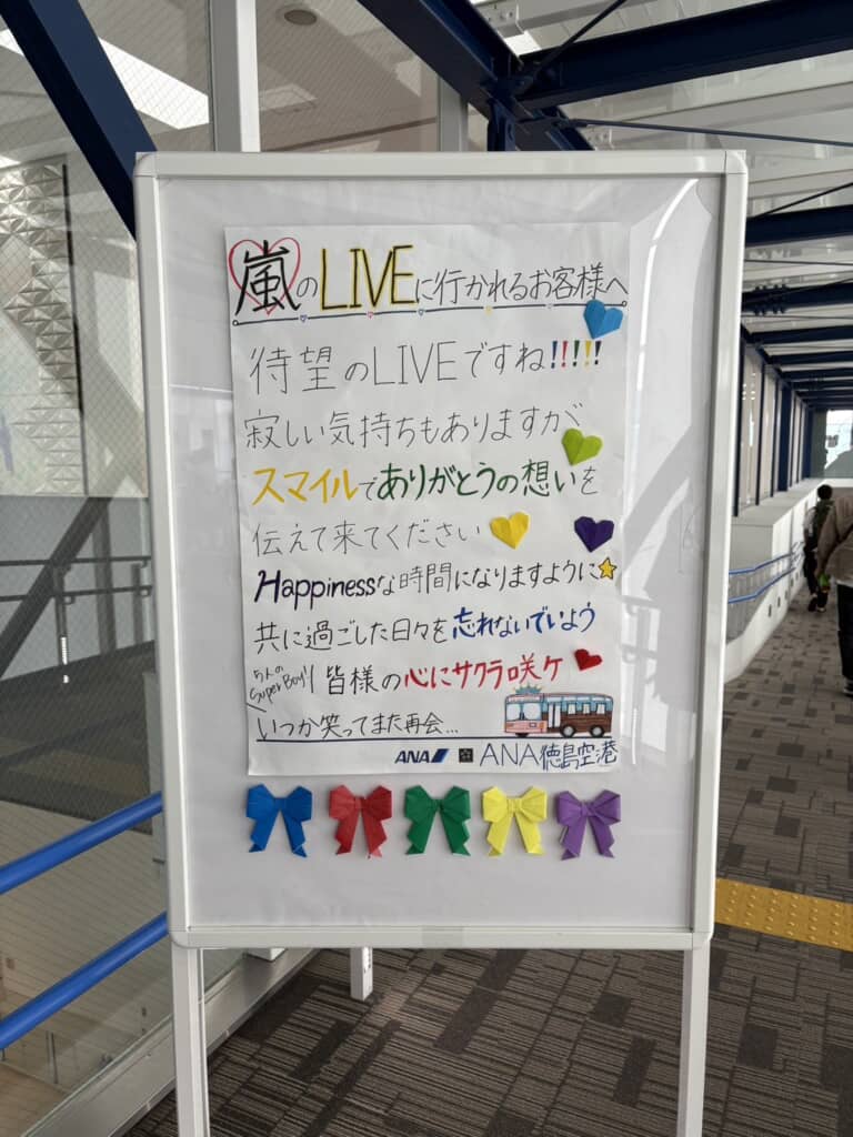 嵐のラストライブへ行く人たちを励ますメッセージ！