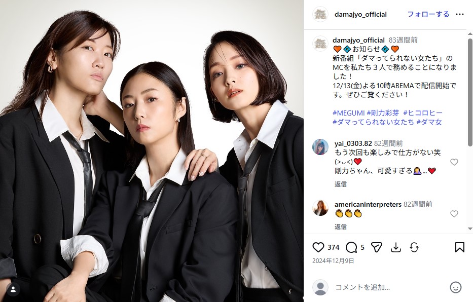 MEGUMIさん、剛力彩芽さん、ヒコロヒーさんによるバラエティー番組「ダマってられない女たち」