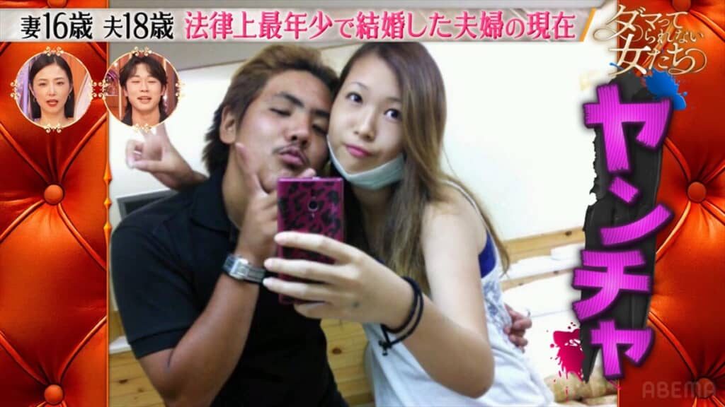 「ダマってられない女たち」に登場した“法律上最年少”で結婚した夫婦