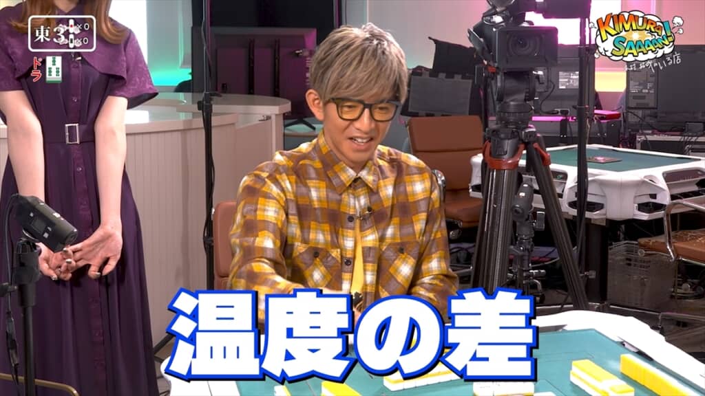 W杯日本代表戦の真裏で麻雀を打つ木村拓哉、「NEWS」加藤シゲアキ、「timelesz」菊池風磨、「SUPER EIGHT」大倉忠義
