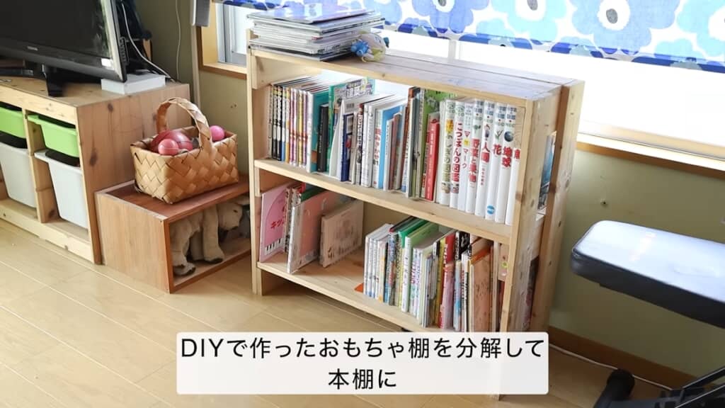 DIYで作ったおもちゃ棚を本棚にリメイク
