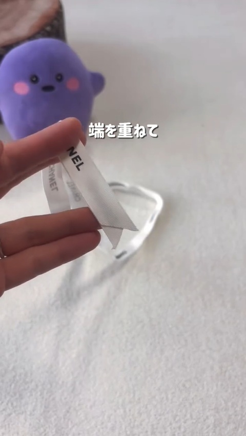 リボンの端と端を重ねる