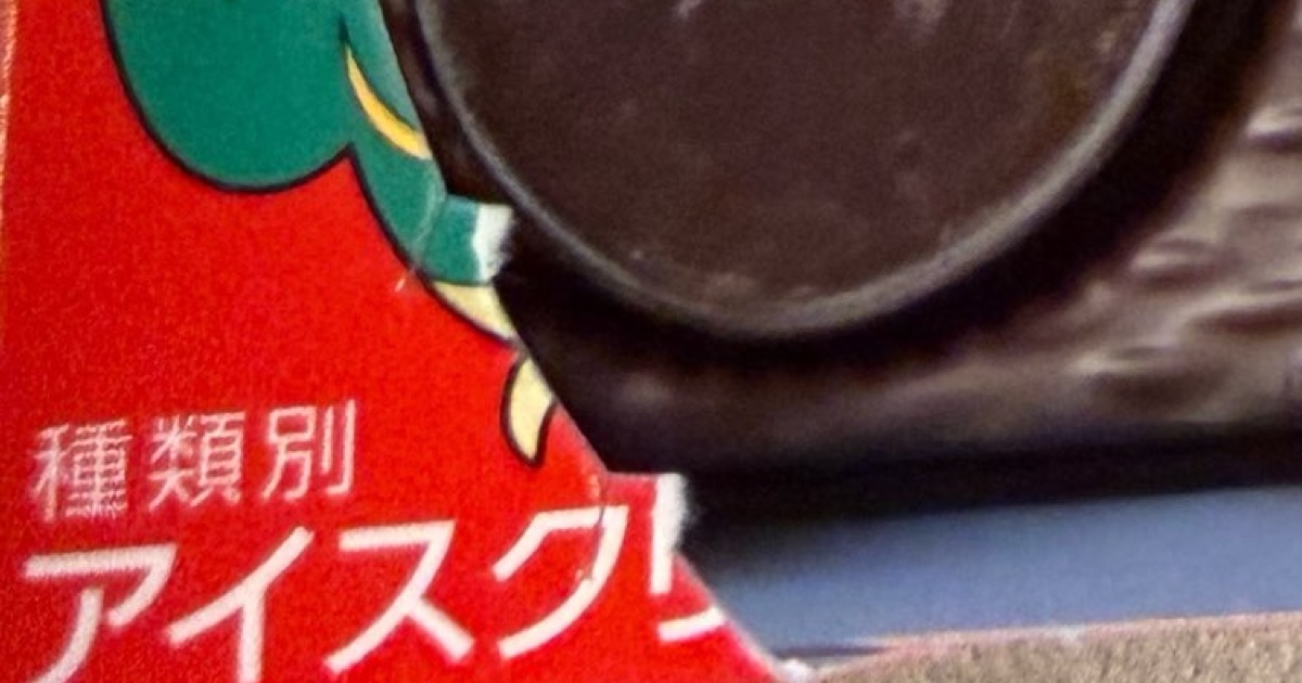 ピノを購入→食べ終わった箱の底を見ると……　衝撃の“当たり”に「すごい確率！」「え、本物！？」「初めて見ました」（1/2） | グルメ ねとらぼ