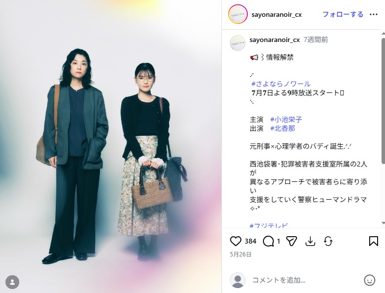 小池栄子の主演ドラマ「さよならノワール」