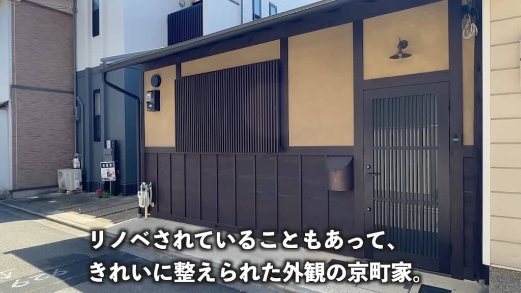 京町家ならではの見た目を残しつつ、きれいにリノベーションされた外観
