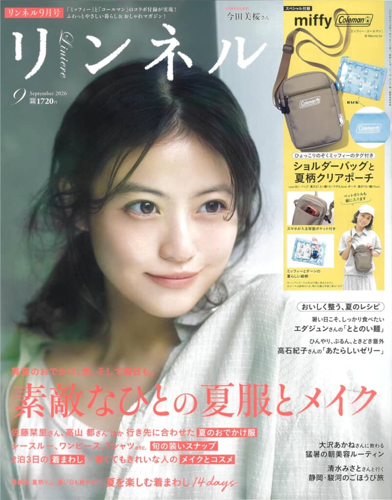 『リンネル』2026年9月号