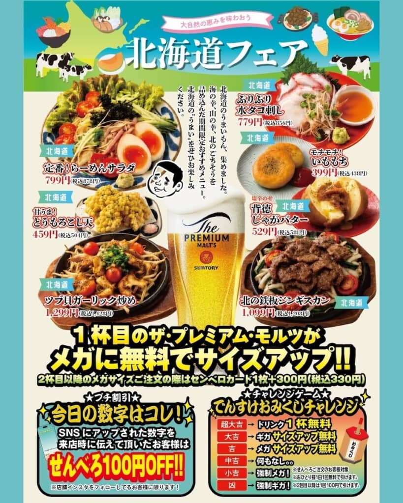 でんすけ商店の北海道フェアのメニュー(画像はでんすけ商店泡瀬のInstagramから引用)