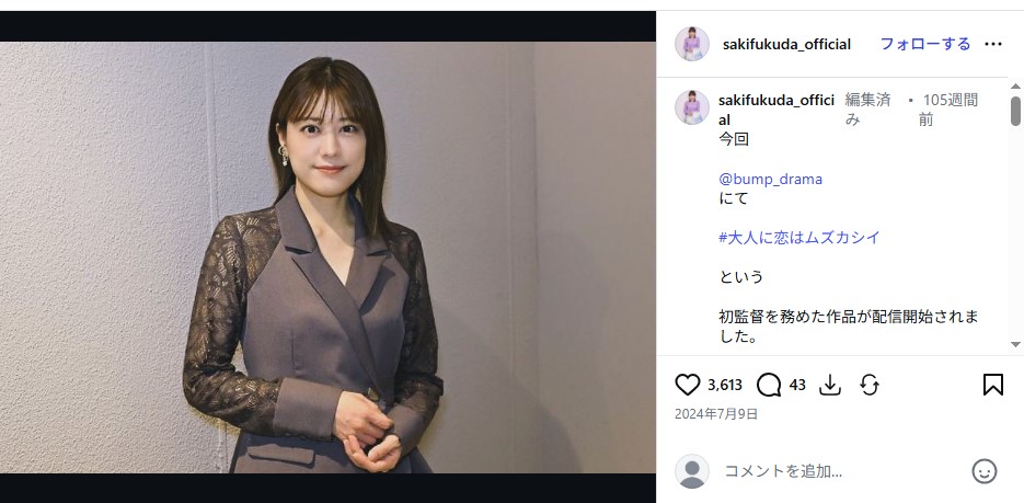 福田沙紀
