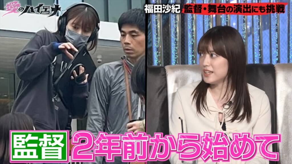 ドラマの監督を務める福田沙紀