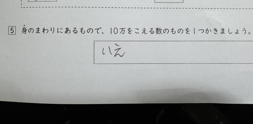 異論はあるかもしれませんが、家なら戸数も資産価値も10万は超えるはず
