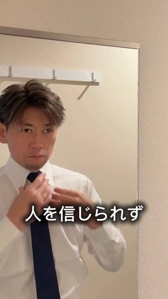 過去は人間不信だった夫