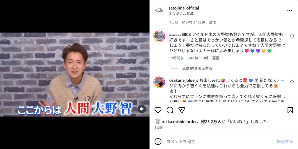 大野智「さと島」Instagramより