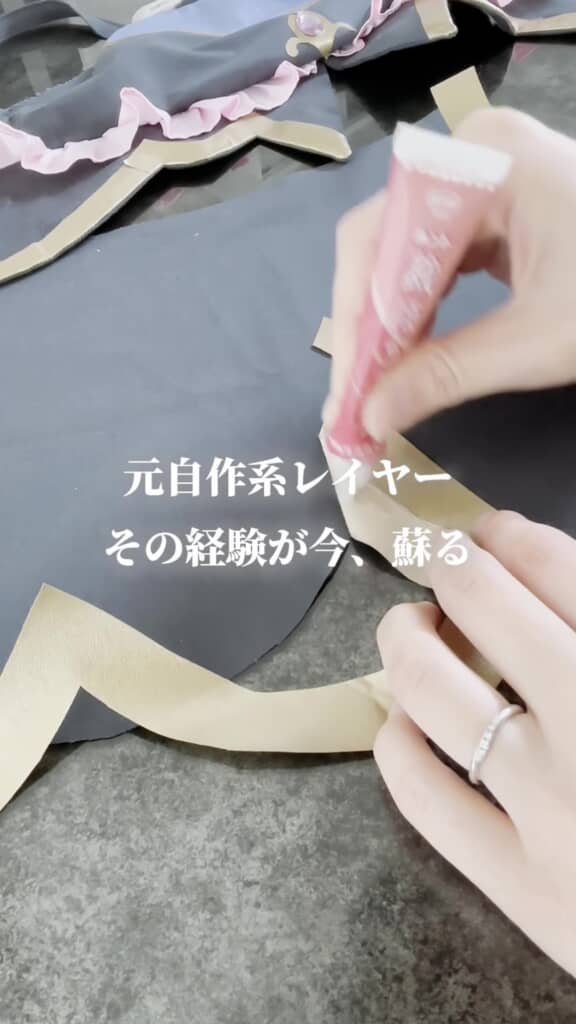 裁縫用ボンドを塗るところ