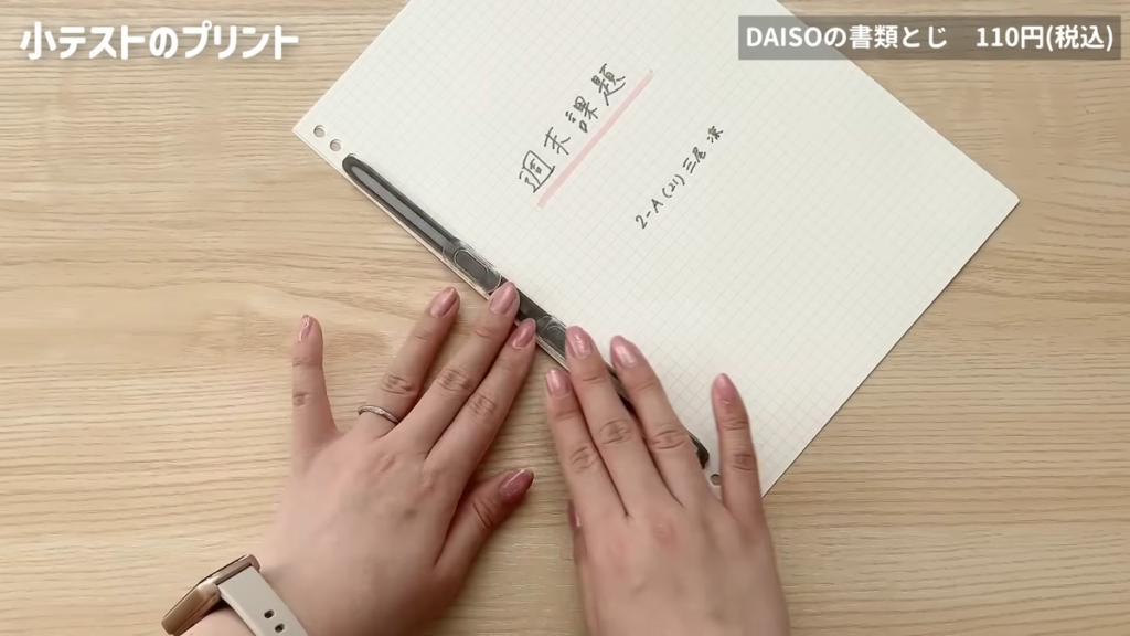 小テストだけでまとめる場合は、書類とじを活用