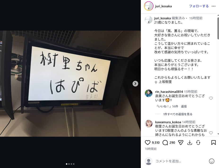 21歳の誕生日を迎え、「風、薫る」の現場で祝福を受ける上坂樹里
