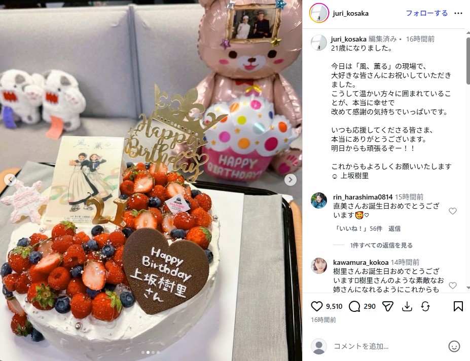 21歳の誕生日を迎え、「風、薫る」の現場で祝福を受ける上坂樹里