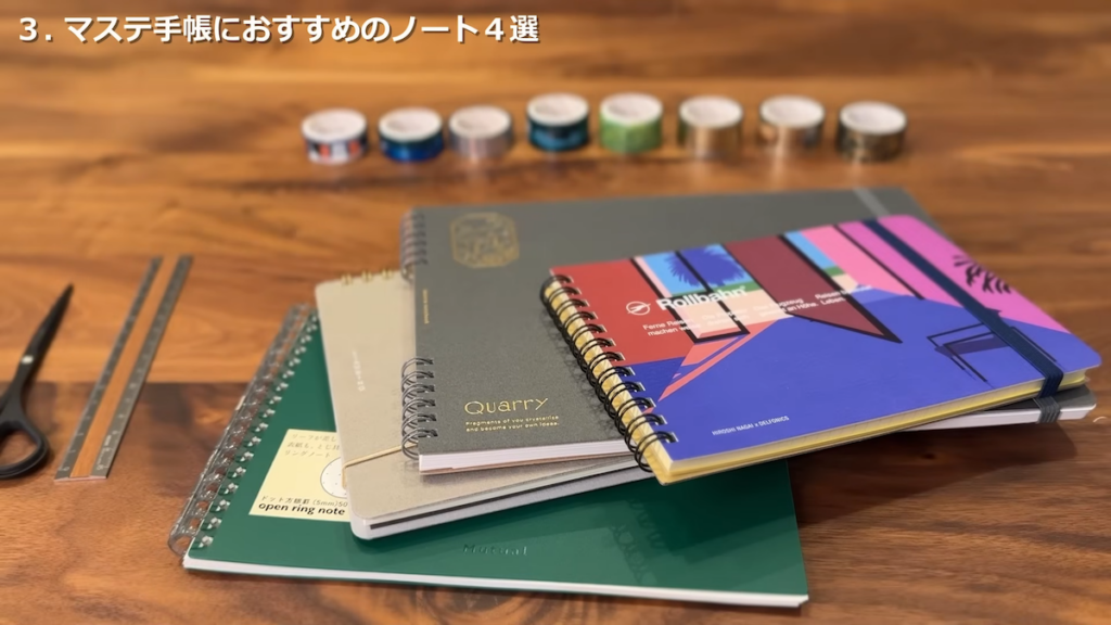 おすすめのノート4選