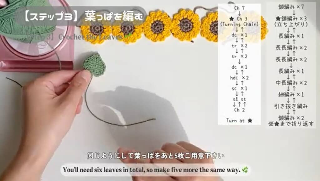 葉っぱ　編み終わり