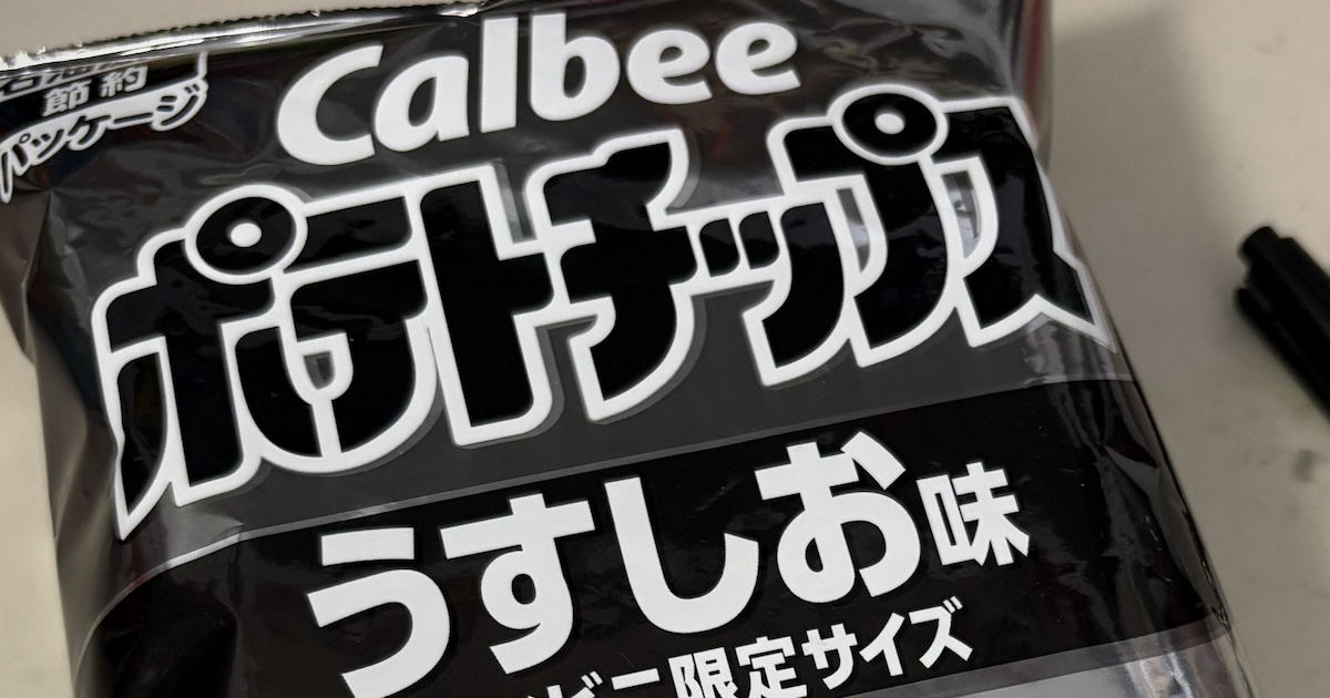 カルビー「白黒ポテチ」をコンビニで発見→マッキーたった1本で……「こういうのめっちゃすき」驚きの袋イラストに「3000キロカロリーありそう」(1/2) | グルメ ねとらぼ