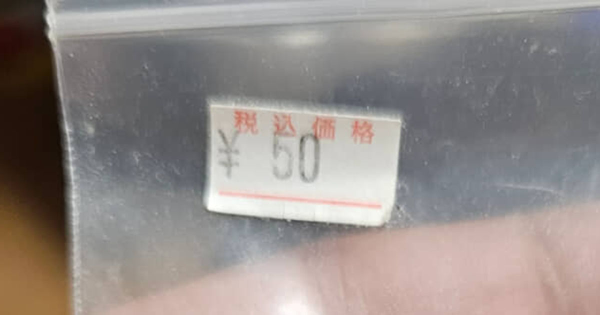 地元のリサイクルショップで見つけた“50円のボタン”→中身を見ると……　まさかのアイテムに「え！すごい！」「掘り出し物ですね！」（1/2） | ライフスタイル ねとらぼ