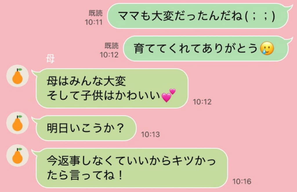母からのいたわりの言葉にじんわりと胸が温まります