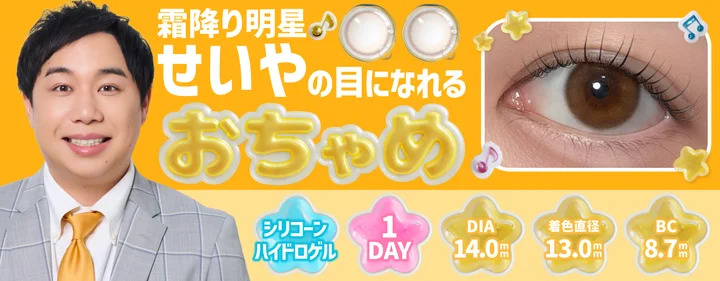 「おちゃめ」メインビジュアル
