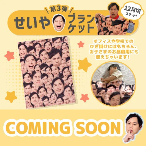 12月頃スタートする第3弾ノベルティ
