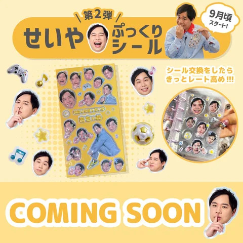 9月頃スタートする第2弾ノベルティ