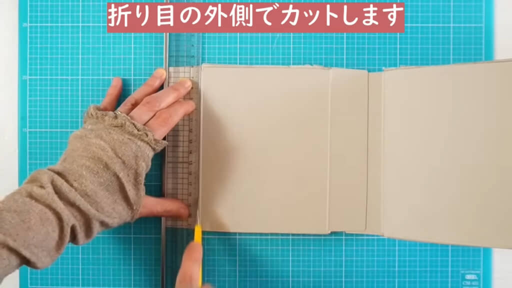 箱の不要な部分を切り落とす