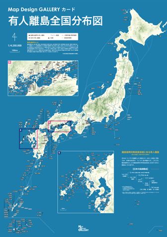 有人離島全国分布図