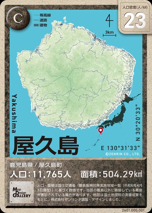 屋久島