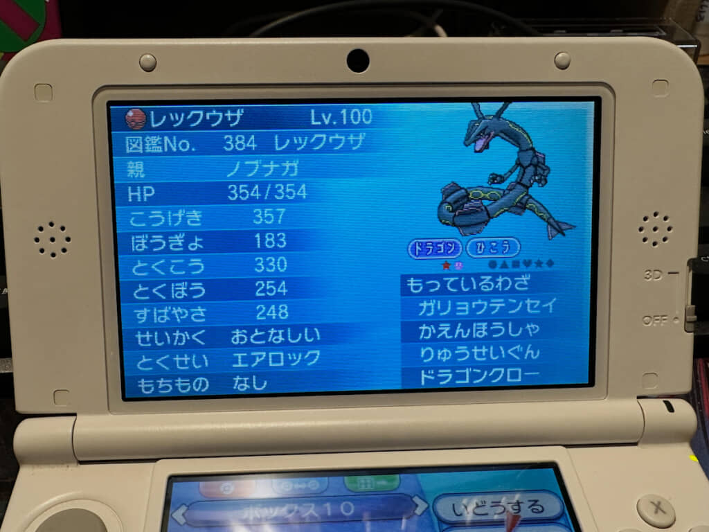 貴重な配布ポケモン「レックウザ（ノブナガ）」が……！