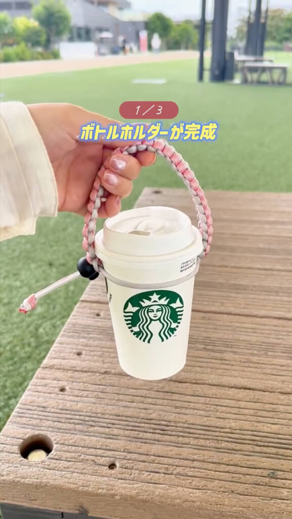 （3/7）コードストッパーを取り付けて先端を結べば、おしゃれなカップホルダーが完成。100均アイテムだけとは思えない仕上がりに