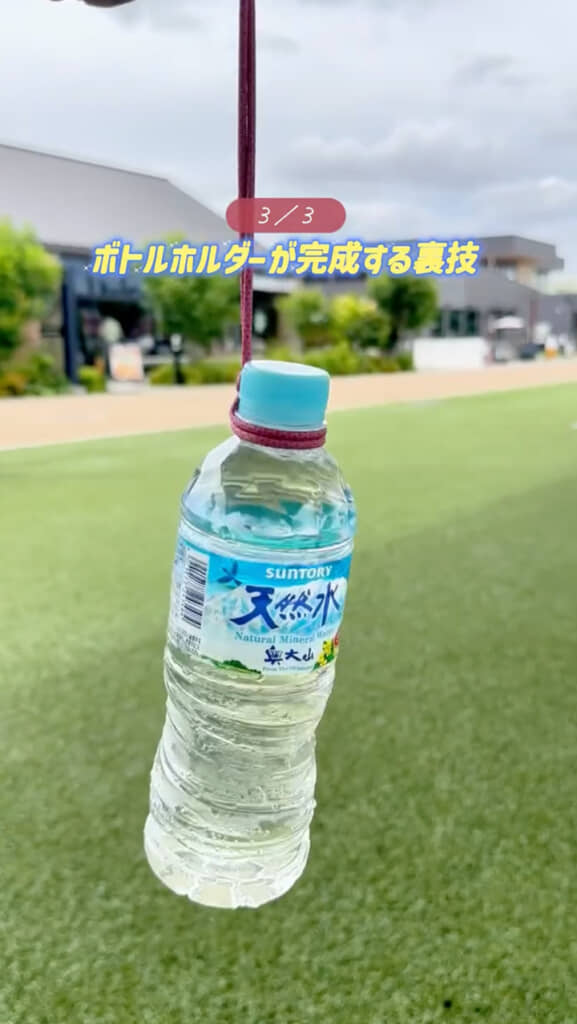 （7/7）輪をキャップに掛ければ、平編み不要のボトルホルダーが完成。簡単なのに実用的なアイデアに「やってみたい」と反響が集まった