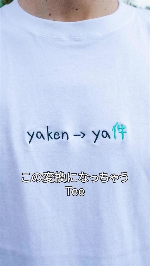 方言「~やけん」の文字変換失敗もあるある