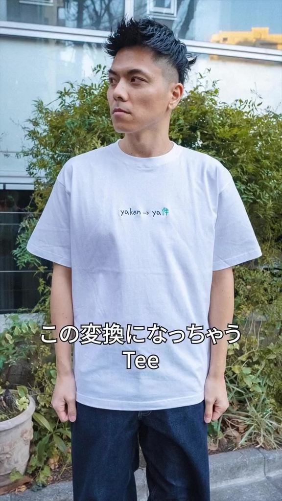 ya件Tシャツ着用画像