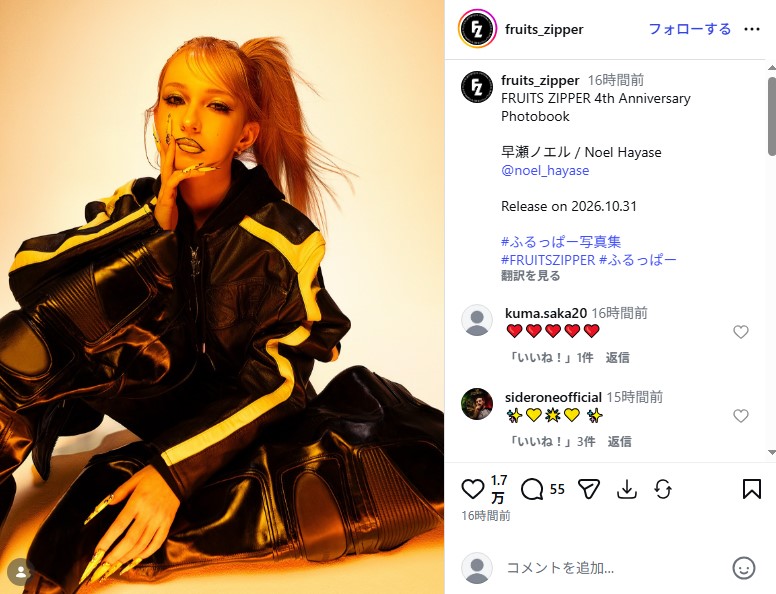 エッジの効いたスタイリングで激変した「FRUITS ZIPPER」早瀬ノエル