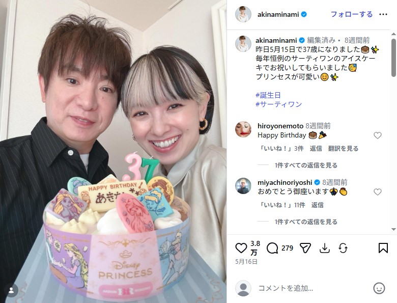 南明奈と濱口優の夫婦ショット