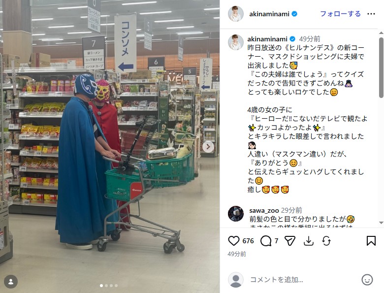 覆面&マント姿でスーパーで買い物する南明奈と濱口優