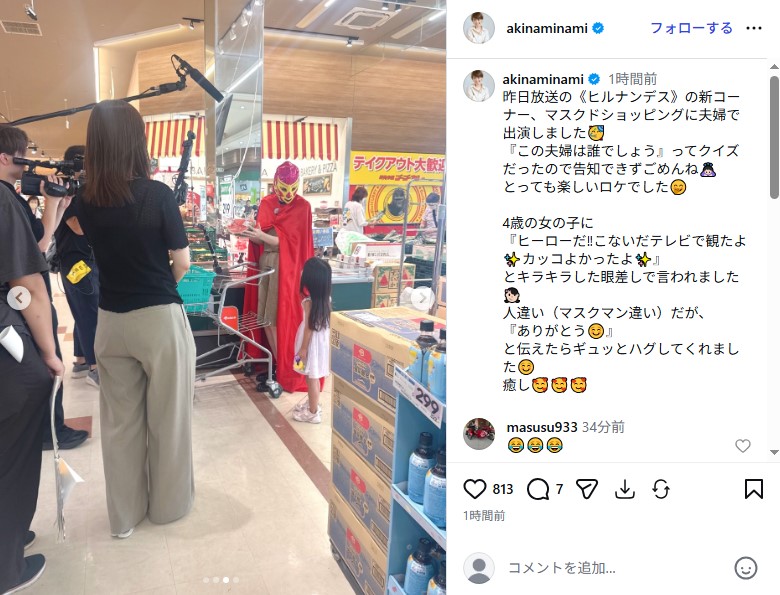 覆面&マント姿でスーパーで買い物する南明奈