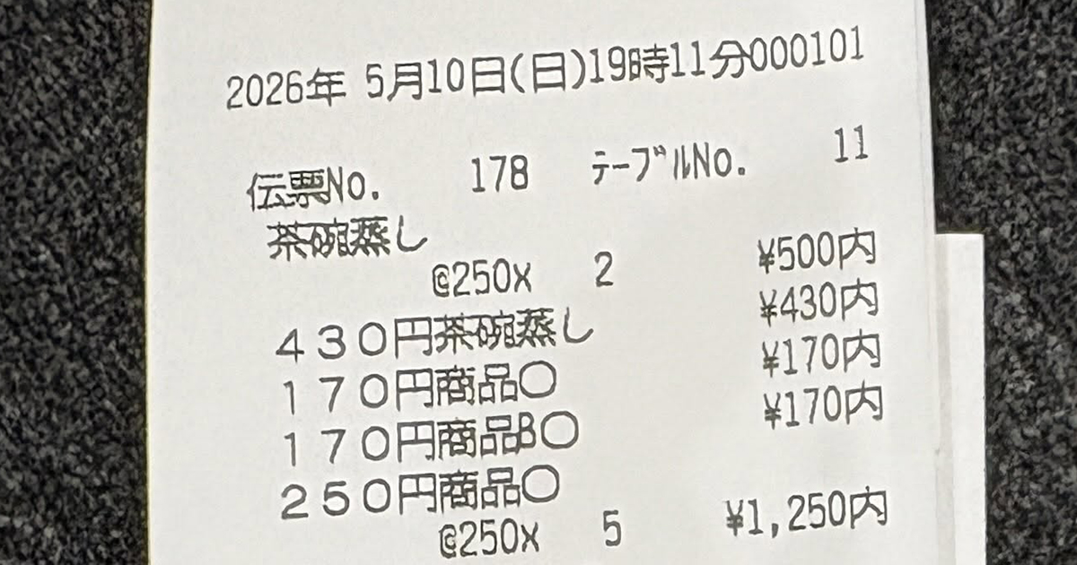 家族5人で“くら寿司”へ→ママが「なんでも頼んでいい」と言ったら…… まさかのレシートに「攻めましたね~」「すごすぎます!」投稿者に話を聞いた(1/3) | グルメ ねとらぼ