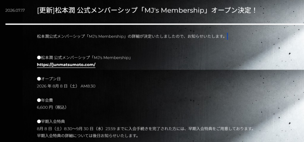 松本潤公式サイトより