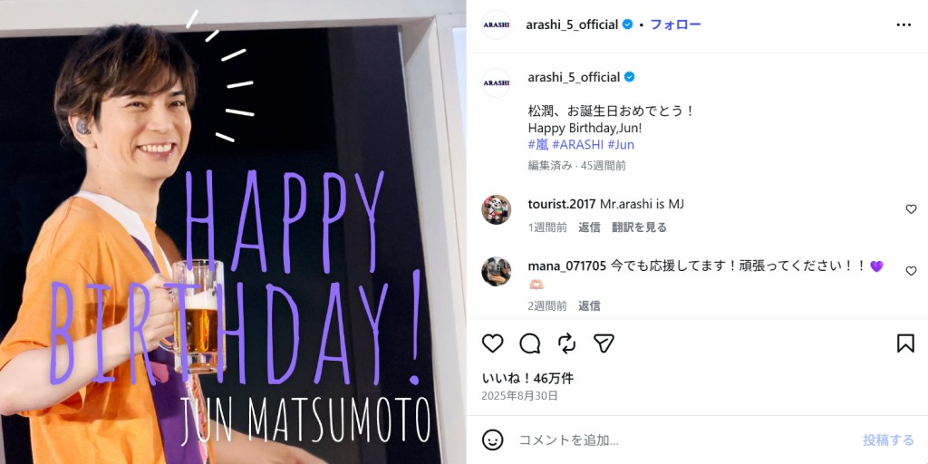 ARASHI公式Instagramより
