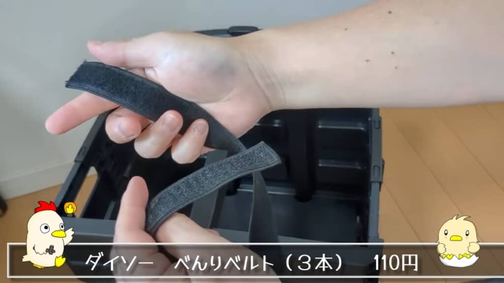 「べんりベルト（3本）」（110円）を活用